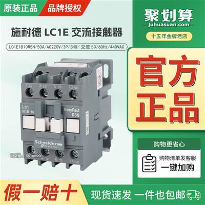 议价接触器LC1E1810M5N LC1-E1810M5N AC220V