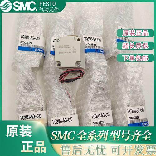 议价SMC电磁阀VQ21A1/VQ21M1/VQ31A1-5G/5GZ/5Y/5YZB-C6/C8/C10/C