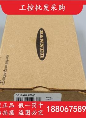 议价邦纳全新原装QS18AB6AF300漫反射光电开关传感器11455