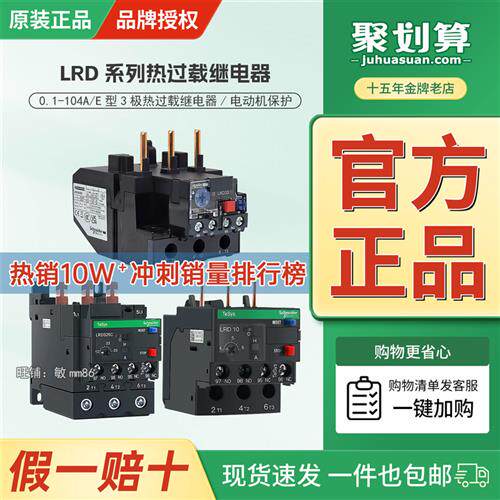 议价热过载继电器保护器 LRD08C 05C 06 07 10 12 14 16 21