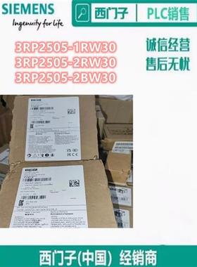 议价产品3RP25系列电子式时间继电器3RP2505-1RW30/2RW30/2BW30
