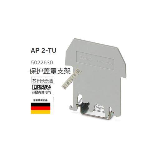 议价5022630 AP 2-TU Phoenix 保护盖罩支架 原装现货 未