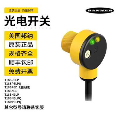 议价邦纳光电开关T18SN6LPQ T18RP6LPQ T18SP6LP T18SP6LPQ T18SN