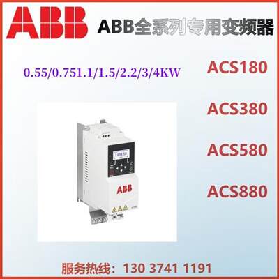 议价变频器ACS380-040S-01A8/02A6/03A3/04A0/05A6/07A2/09A4-
