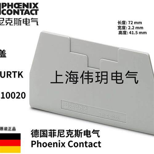 议价0310020 D-URTK  端板 Phoenix原装全新现货