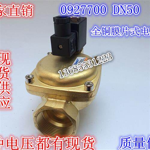 议价2寸常闭电磁阀0927700二位二通膜片电磁阀AC220V DC24V16公斤