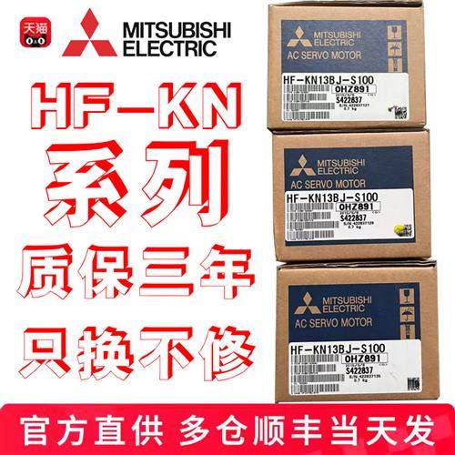 议价全新伺服电机 HF-KN13J/HF-KN23J/HF-KN43J/HF-KN43J B J K-S