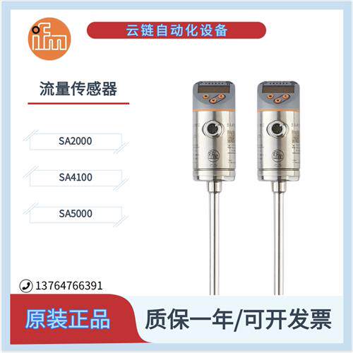 议价IFM流量传感器 SA5000 SA2000 SA4100 SA4300 SA6010流