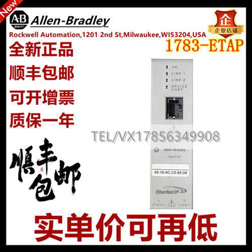 议价AB 1783-ETAP 罗克韦尔PLC模块 现货供应 海外货源 顺丰包邮