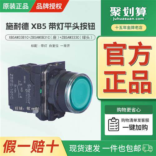 议价原装带灯绿色按钮开关 XB5AW33B1C 1常开 上海产