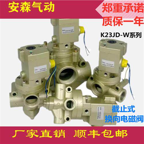 议价K23JD-15W无锡型10W 8W 20W 25W 40W 32W 50W截止式换向阀AC2