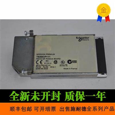 议价TSXSCP111 施耐德 原装进口模块 CARTE PCMCIA RS232 M 质保