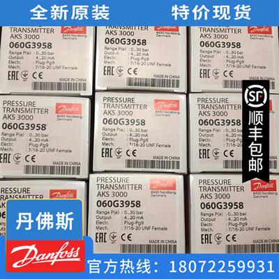 议价060G3958 AKS3000 060G5947 060G1323 060G1327 DANFOSS压力