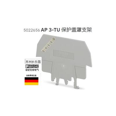 议价5022656 AP3-TU菲尼克斯保护盖罩支架 phoenix 原装全新现货