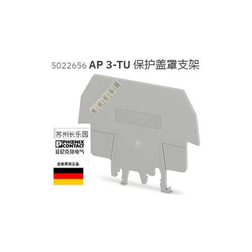 议价5022656 AP3-TU菲尼克斯保护盖罩支架 phoenix 原装全新现货