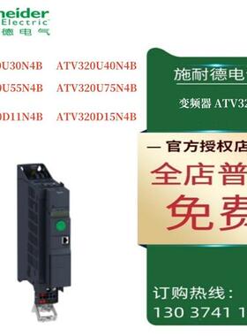 议价ATV320变频器ATV320U30N4B/40N4B/U55N4B/U75N4B/D11N4B/D15N