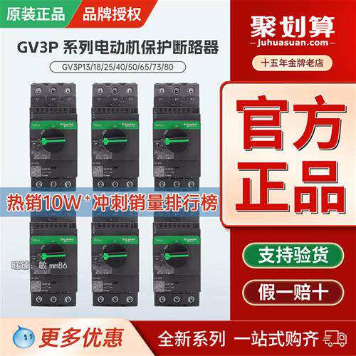 议价马达电机保护断路器GV3P40 GV3P50 GV3P65 GV3P80 辅助