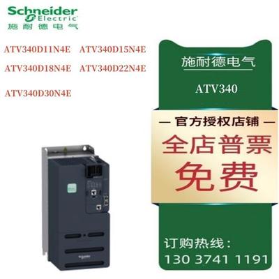 议价施耐德ATV340变频器ATV340D11N4E/15N4E/18N4E/22N4E/30N4E