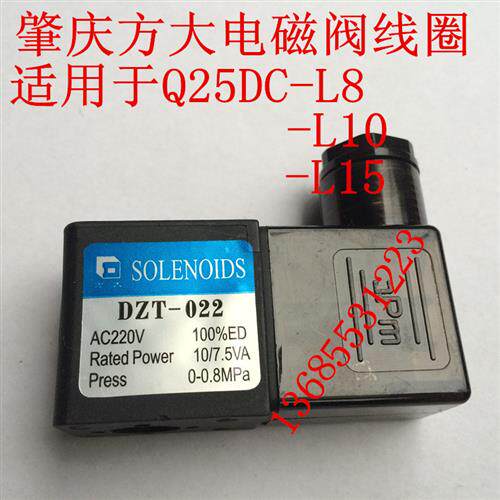 议价Q25DC-L10 Q25DA-L8DZT-022电磁阀线圈AC220V DC24V6