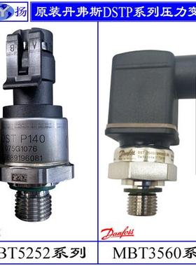 议价原装丹弗斯DSTP140 DSTP500 DSTP550压力变送器MBS1650 MBS19