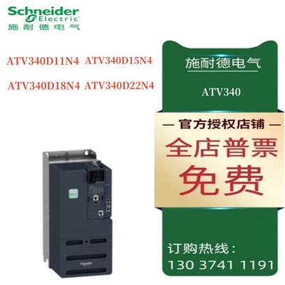 议价ATV340变频器ATV340D11N4/ATV340D15N4/ATV340D18N4/ATV340D2