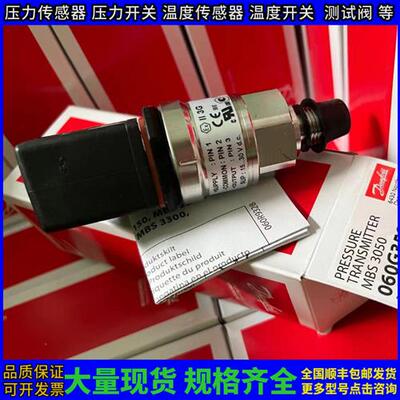 议价丹佛斯MBS3100   060G3388  0-40BAR 丹佛斯压力传感器现货