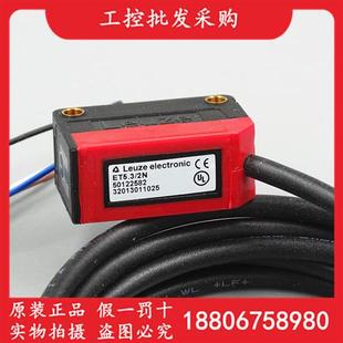 议价全新原装 2N订货号50122582现 德国LEUZE光电开关ET5.3