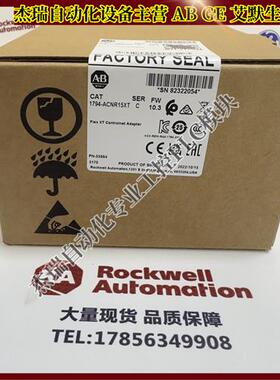 议价 1794-ACNR15XT FLEX I/O ControlNet冗余适配器模块 1794A