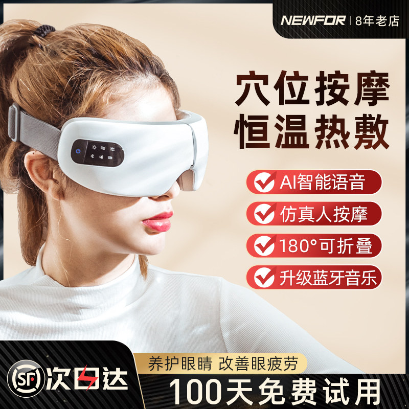 眼部按摩仪智能穴位按摩神器缓解黑眼圈热敷眼罩护眼仪生日礼物