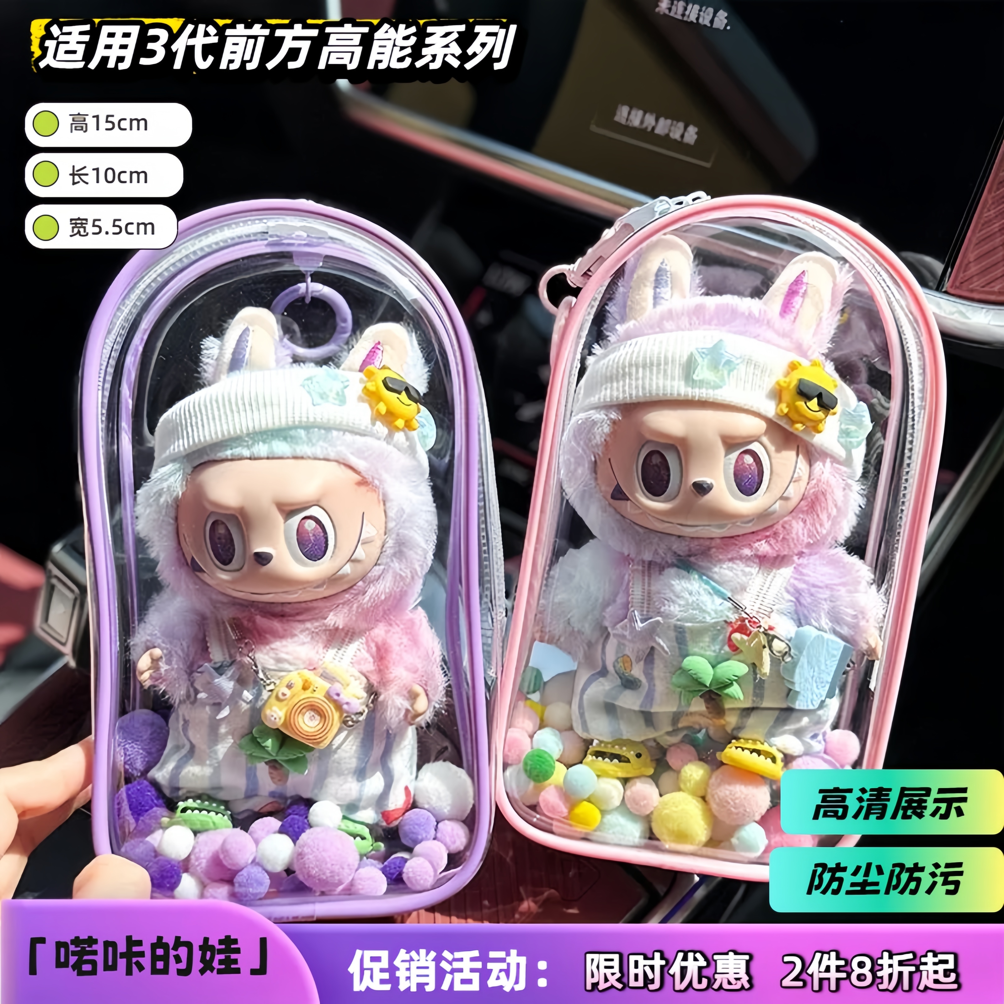 1/2/3代拉布布搪胶透明遛娃包保护套毛绒挂件盲盒外出展示收纳包