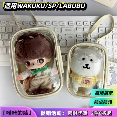 1/2/3代拉布布挂件透明遛娃包SP哭娃wakuku丸子熊公仔防尘保护套