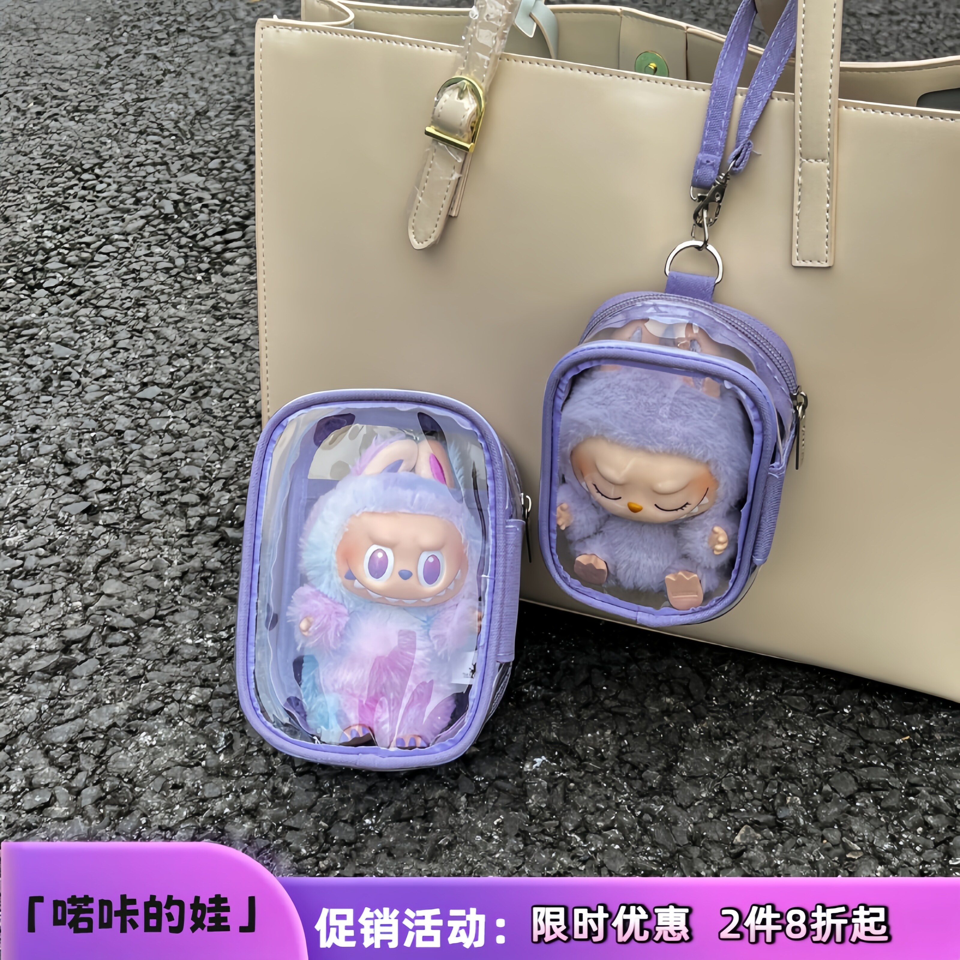 二代坐姿拉布布挂件透明遛娃包哭娃丸子熊公仔痛包外出保护防尘包