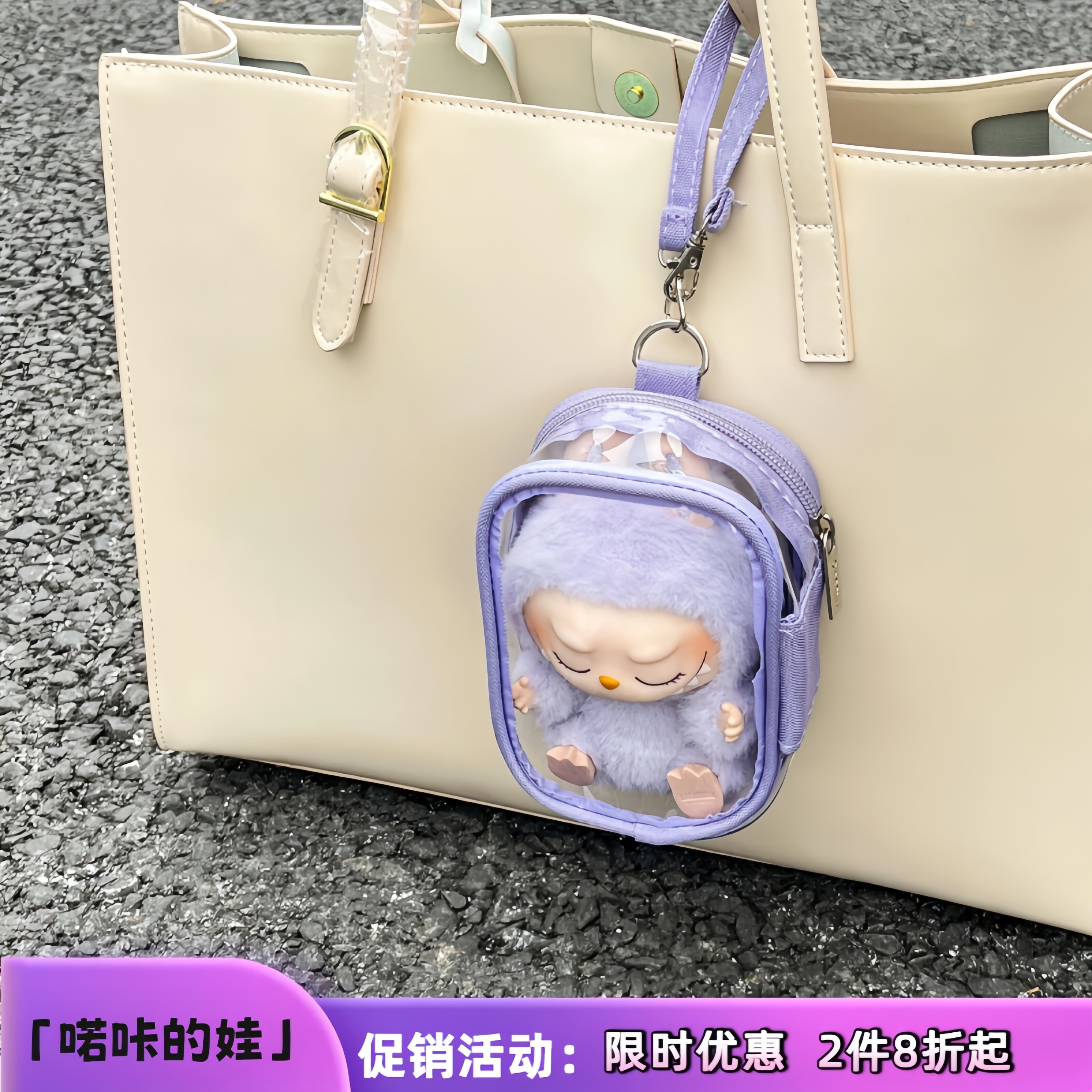 二代坐姿拉布布挂件透明遛娃包星黛露哭娃丸子熊毛绒公仔展示痛包