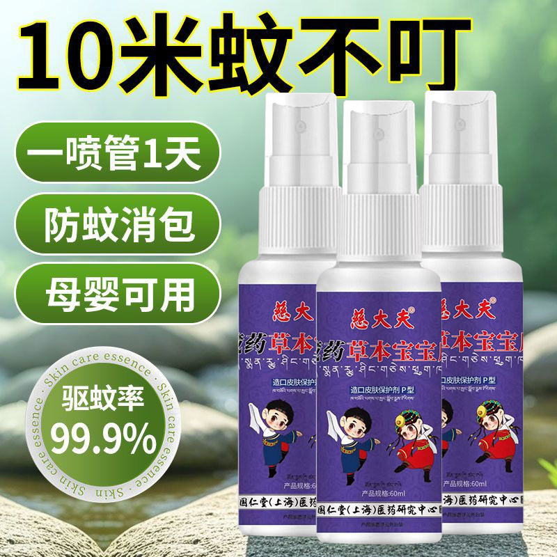 驱蚊喷雾花露水婴儿童蚊虫叮咬止痒外出孕妇艾草户外室内防虫防蚊