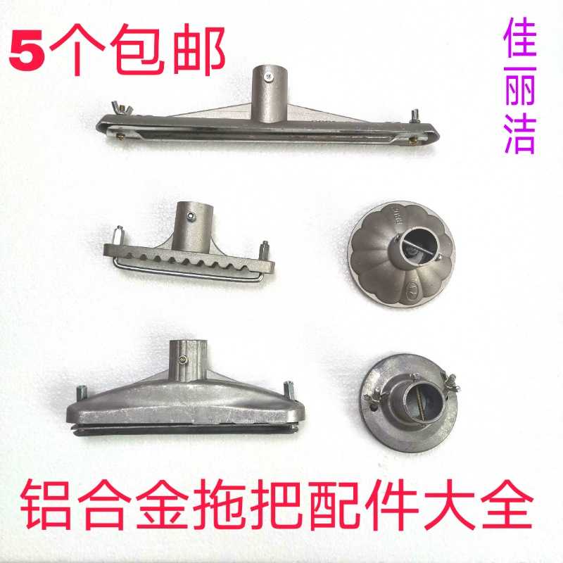 diy自制拖把头配件日用铝合金