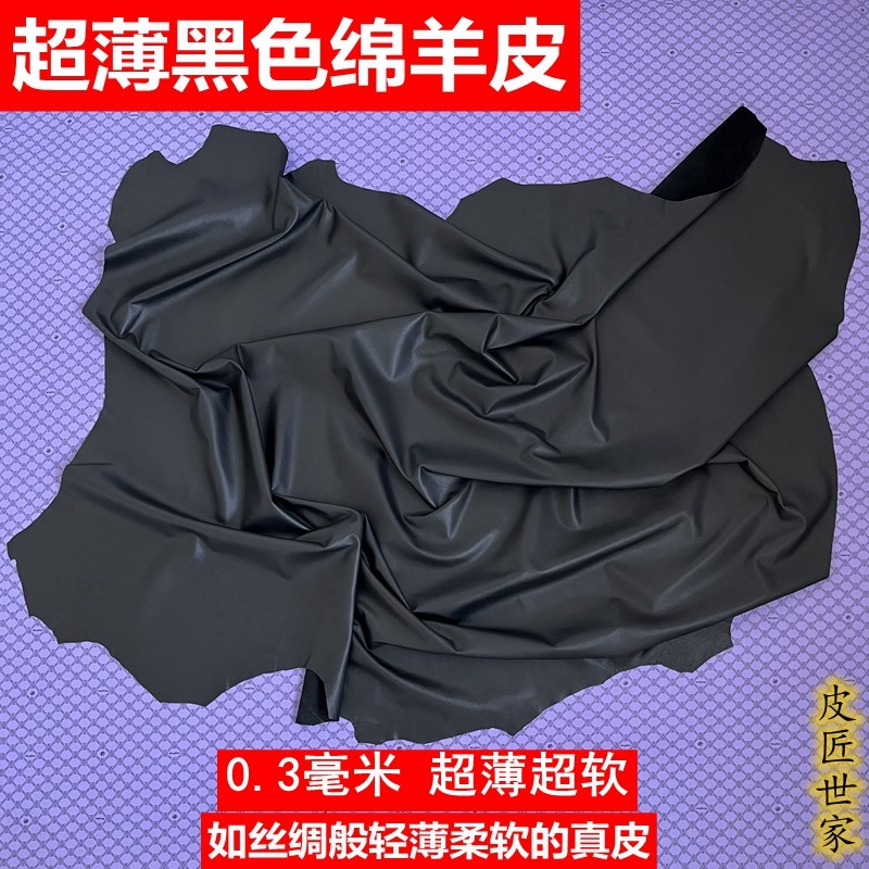 黑色绵羊皮超薄软真皮皮料