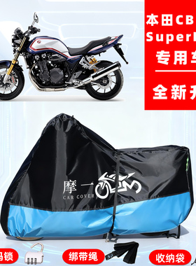 本田 CB1300SuperFour专用摩托车防晒防雨雪车衣车罩牛津布防尘罩