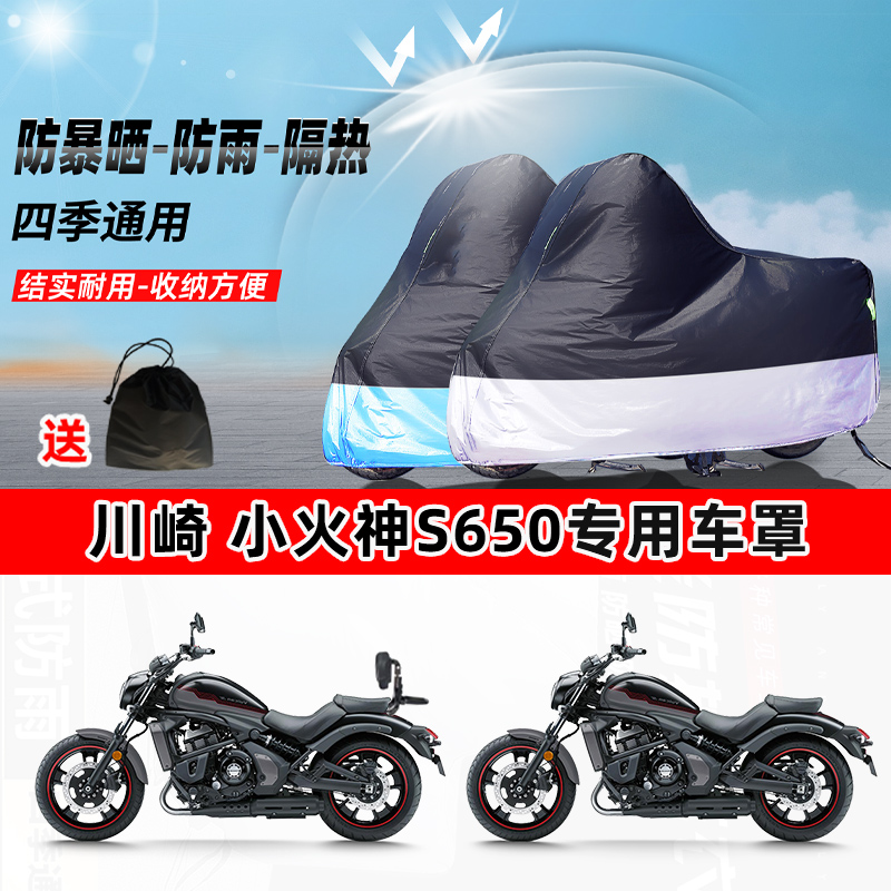 川崎小火神S650摩托车专用防晒防雨水防尘车衣加厚牛津布遮阳车罩