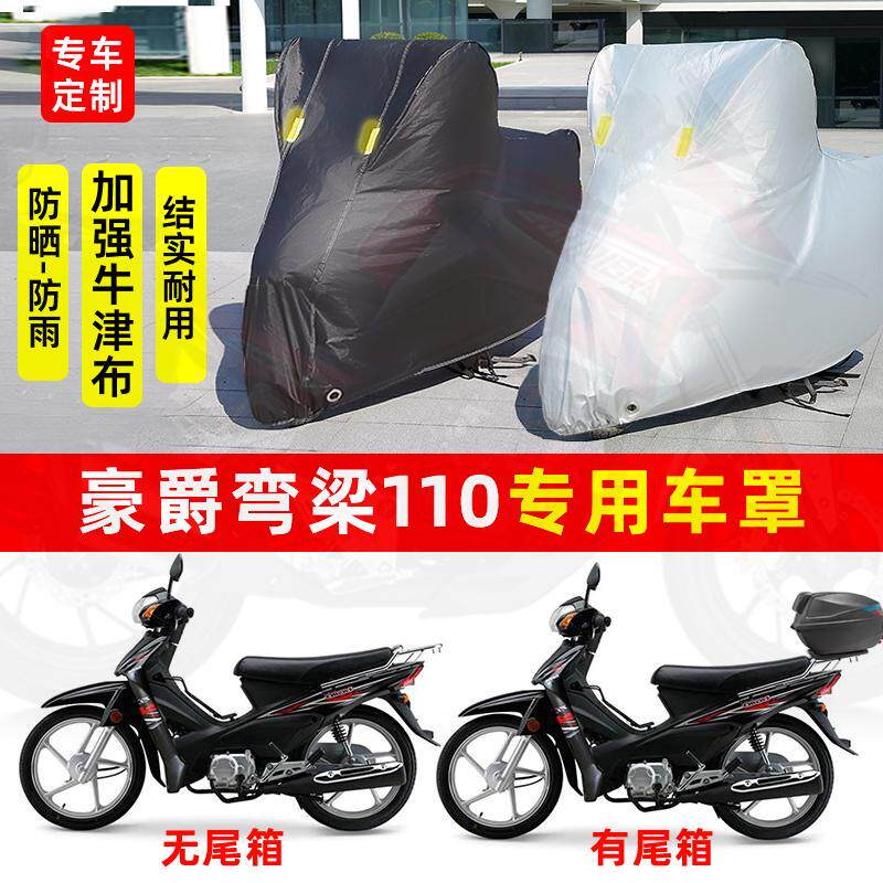 豪爵弯梁110摩托车专用防晒防雨水雪车衣车罩加厚遮阳防尘罩全包