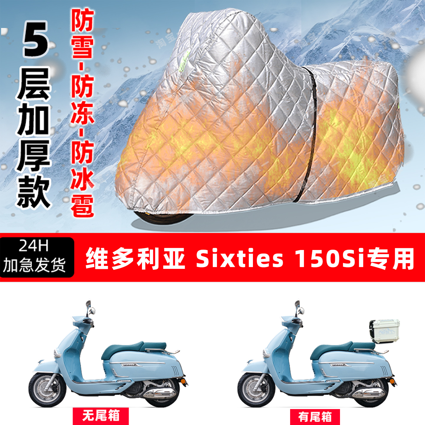 维多利亚150Si专用摩托车车衣车罩防雪防冻防冰雹加厚防晒防雨罩
