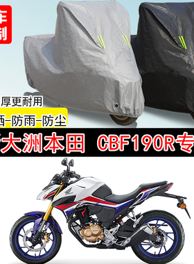 新大洲本田CBF190R街车专用摩托车车罩防雨水防雪防晒车衣防尘罩