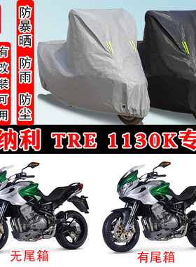 贝纳利 Tre 1130K摩托车专用防晒防雨雪车衣车罩加厚防尘罩盖全包