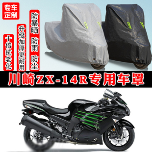 川崎Ninja ZX-14R摩托车专用防雨雪防晒车衣车罩加厚防尘罩车盖布