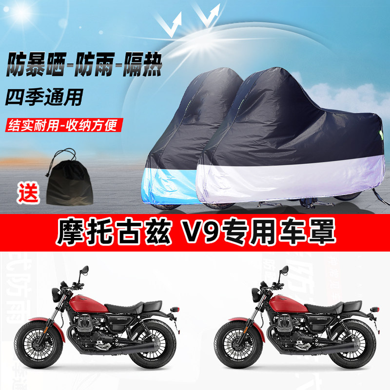 摩托古兹V9摩托车专用防晒防雨水防尘车衣加厚牛津布遮阳保护车罩