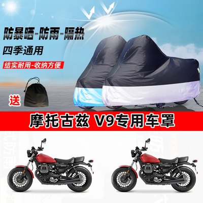 摩托古兹V9摩托车专用防晒防雨水防尘车衣加厚牛津布遮阳保护车罩