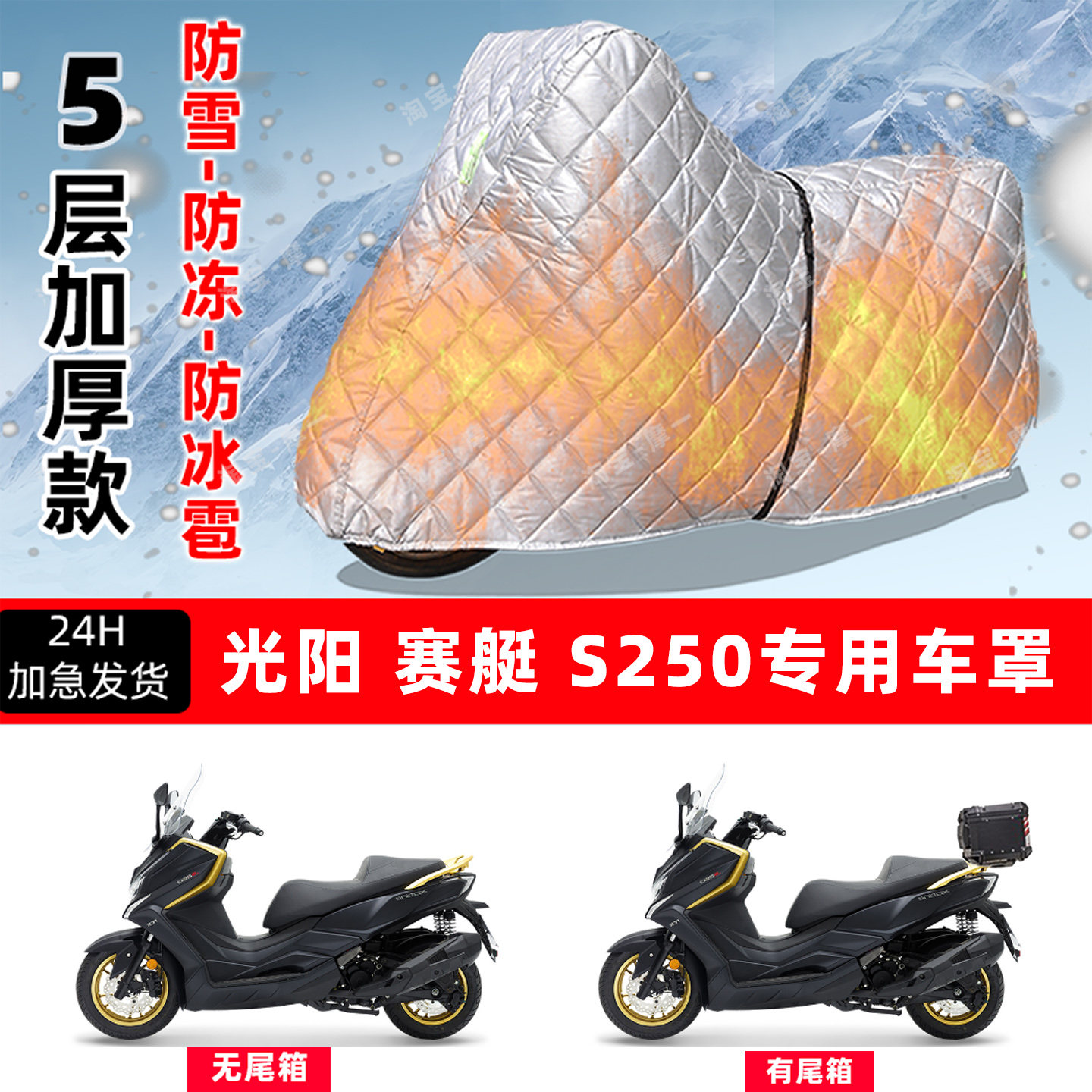 光阳 赛艇 S250专用摩托车车衣车罩防雪防冻防冰雹加厚防晒防雨罩
