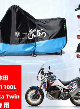 适用本田CRF1100L Africa Twin摩托车防雨遮阳防晒防风尘车衣车罩