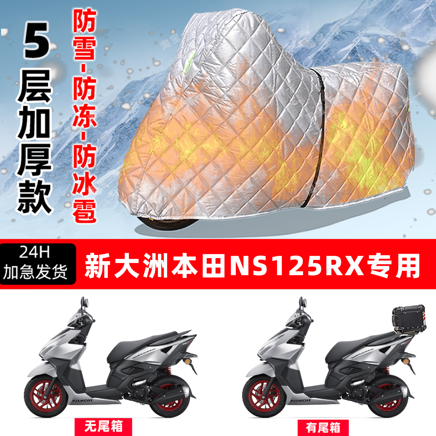 本田NS125RX专用摩托车车衣车罩防雪防冻防冰雹加厚保温防晒雨罩