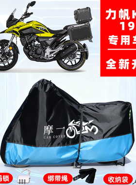 力帆KPT191专用摩托车防晒防雨风雪车衣车罩全罩隔热牛津布防尘罩