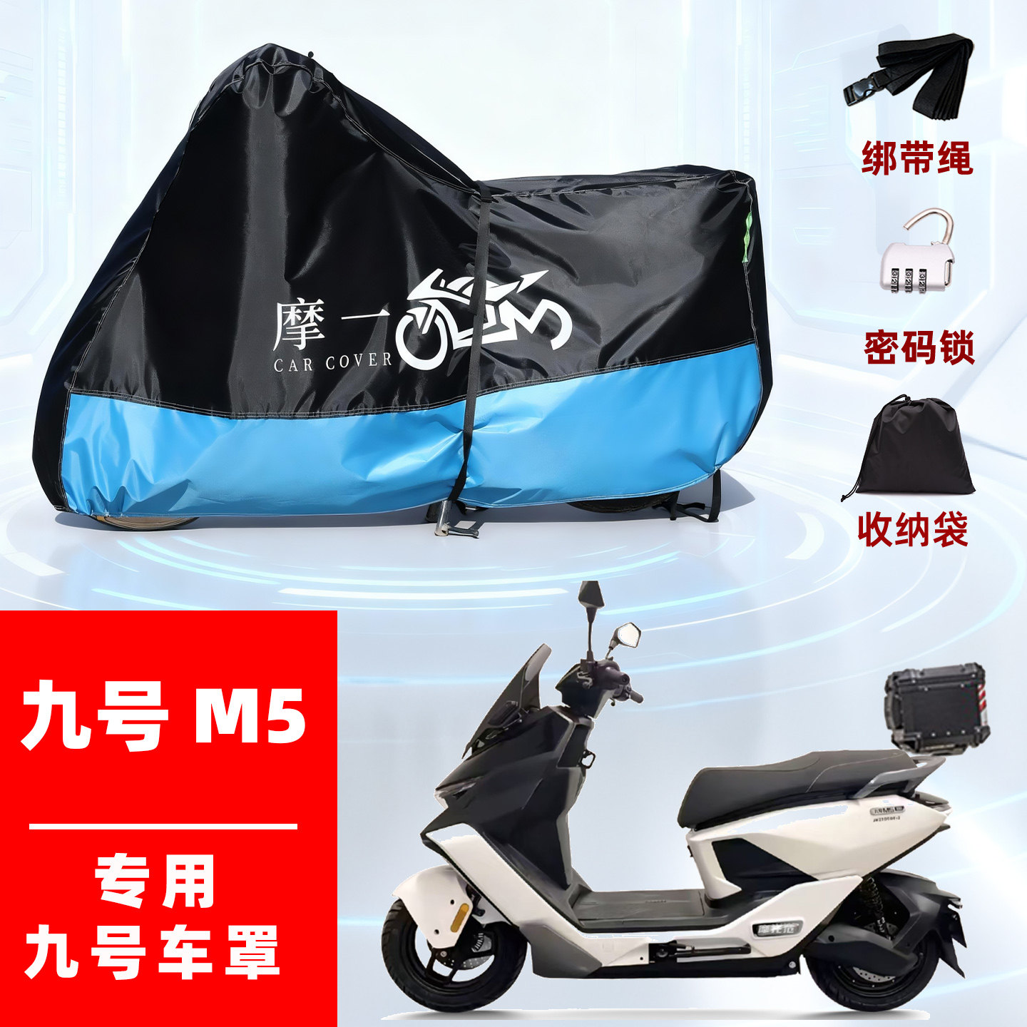 适用九号M5踏板电动摩托防雨遮阳防晒防尘车衣车罩加厚牛津布全包
